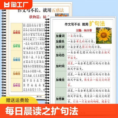 每日晨读之扩句法写作文练习提升五感法好词好句美文科普看图写话小学语文一二三年级作文素材扩句扩词