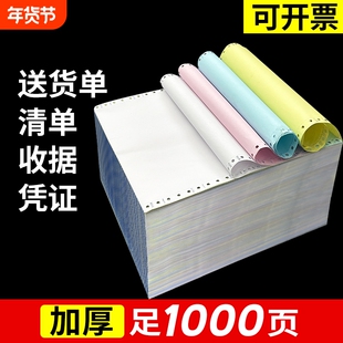 三联二等分打印纸针式打印纸电脑1000页二联三等分送货单四联五联发票清单纸241针式打印机专用纸出入库单