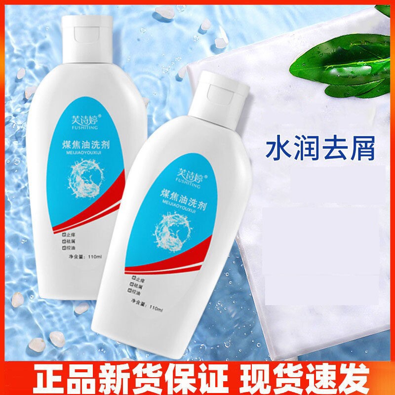 煤焦油洗发液头屑控油蓬松清洁头皮油脂深层清洁持久留香洗剂毛囊