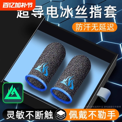 游戏电竞指套防汗20只装礼包手游手灵敏不断触游戏触摸屏手套适用和平精英王者荣耀三角洲无畏暗区cf外设神器