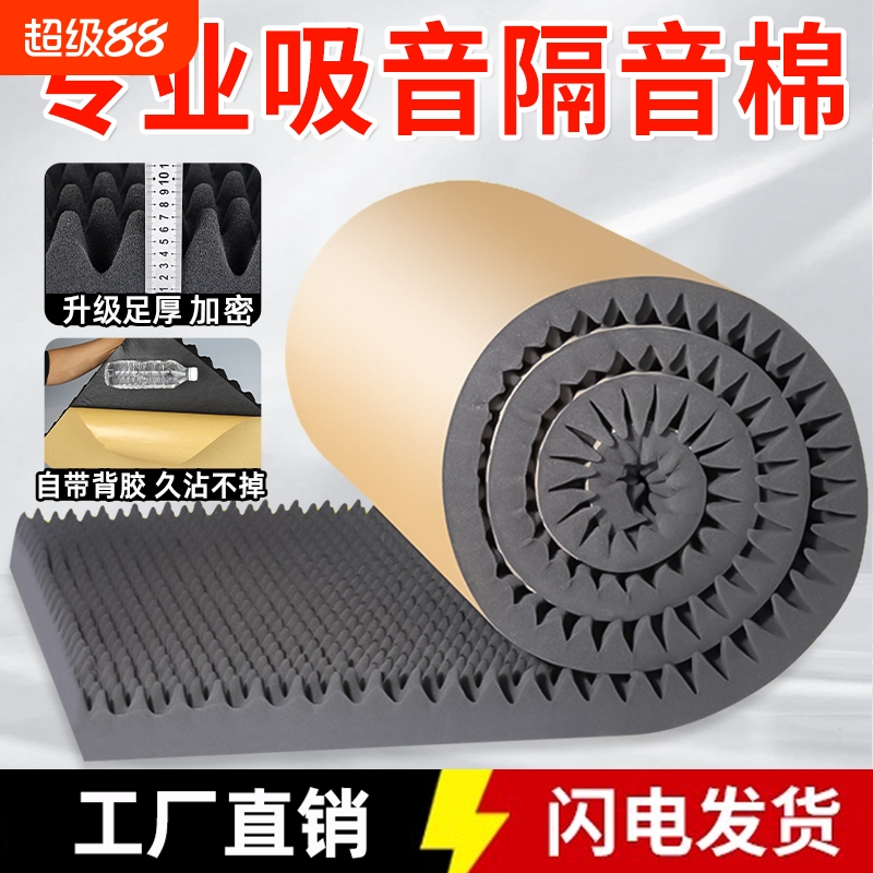 隔音棉吸音棉超强消音棉自粘隔音板卧室家用墙体墙贴门贴海绵材料