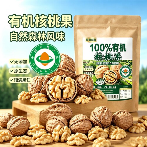 有机纸皮核桃2026新货薄皮孕妇用