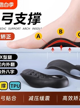 腿型矫正鞋垫足弓支撑足小腿外翻