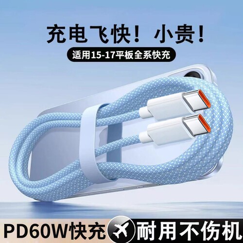 双Type-c数据线PD快充适用苹果15/16/17手机iPhone双扁口充电线通用华为OPPO小米车载iPad笔记本电脑超级快充