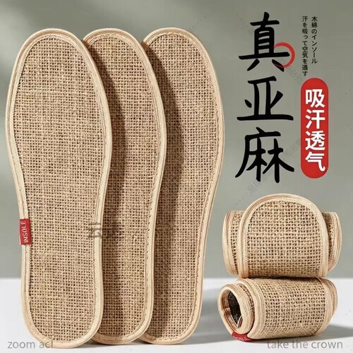 夏季除臭亚麻吸汗透气鞋垫