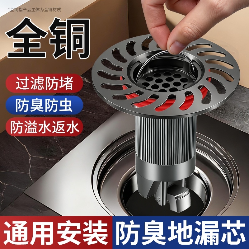 卫生间地漏防臭神器通用厕所防蚊虫下水管道口全铜内芯防返臭味器