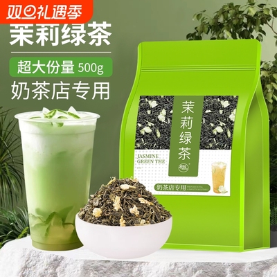 茉莉绿茶奶茶店专用茶叶高香茉莉花茶茉莉奶绿连锁茶饮商用