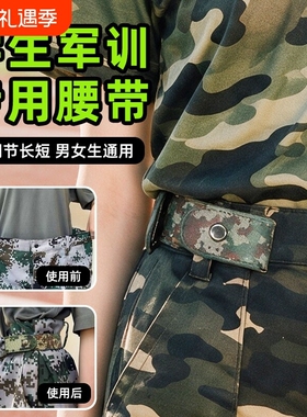 学生军训专用腰带男女初高中大学生松紧裤腰带裤子收紧神器军训