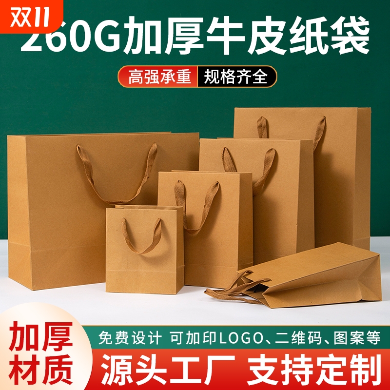 牛皮纸袋手提袋茶叶包装袋子土特产服装打包袋礼品袋结实耐用方便