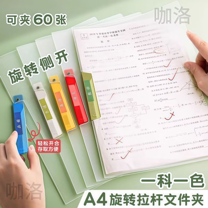 文件夹初中生试卷夹小学生专用A4旋转拉杆纸张资料考卷收纳袋插页高中生活页抽杆卷子档案夹整理神器办公用品