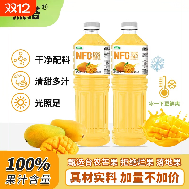 100%芒果汁NFC果汁1.25L*2瓶