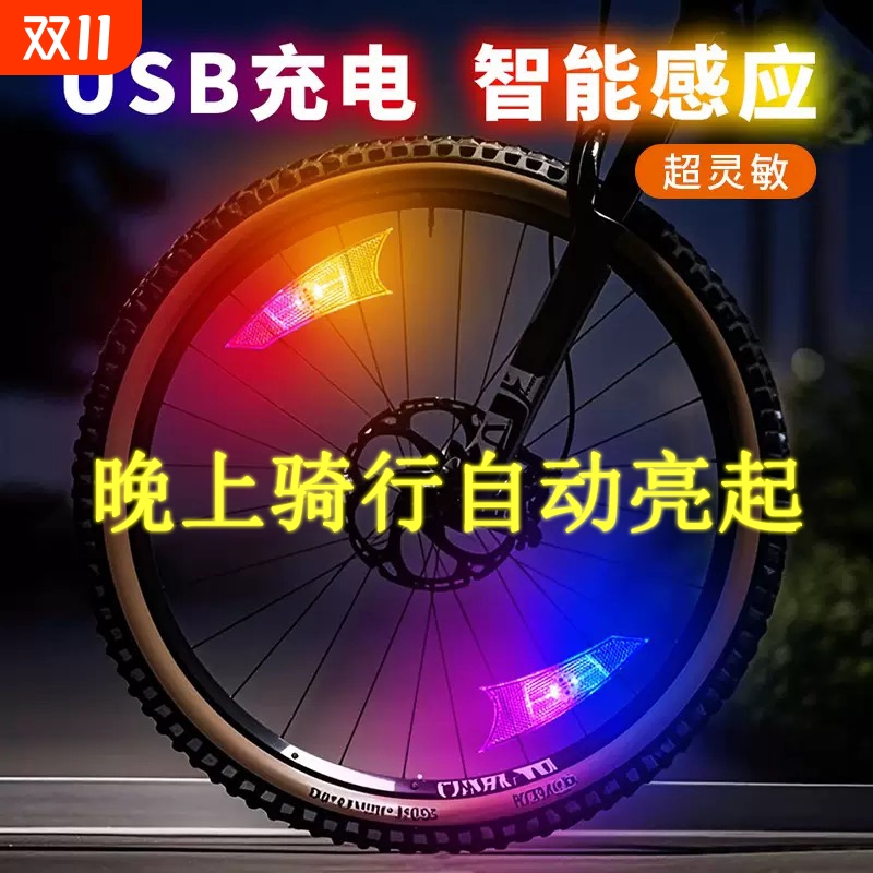 自行车夜骑充电轮胎灯山地车光感辐条灯风火轮灯平衡车装饰灯安全
