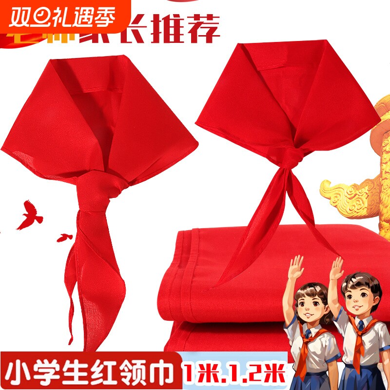 通用优质少先队柔软舒适儿童红领巾红标准抗皱专用小学生不掉色