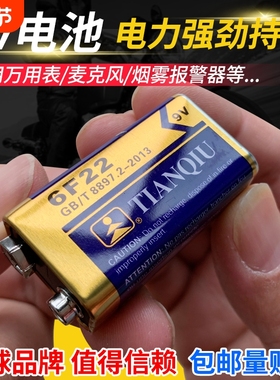 9V电池 高容量 280mAH 6F22 放电时间230分钟 对讲机 烟雾报警器