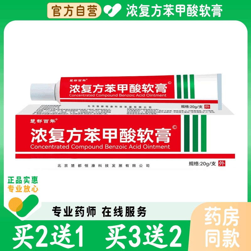 复方苯甲酸软膏【官方自营】浓正品手脚干裂脱皮开裂皮肤外用抑菌