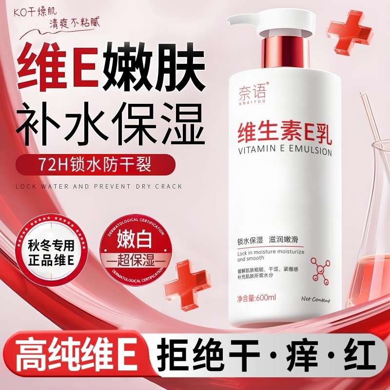 维生素E身体乳滋润保湿秋冬补水全身肌肤润肤国货官方旗舰店正品