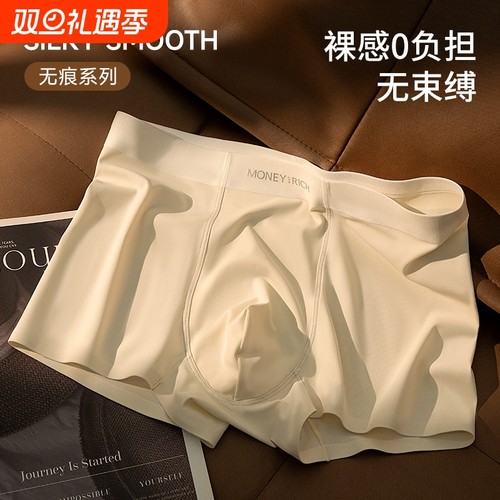 男士无痕奶皮内裤柔软丝滑舒适透气运动裸感平角短裤衩中腰四角裤