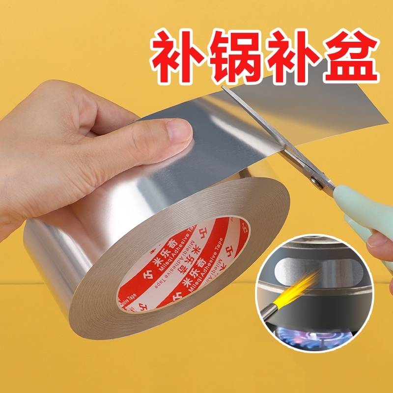 油烟机灶台铝箔胶带密封防水缠绕装饰排风管排烟管包扎隔热耐高温自粘厨房灶台补锅贴防漏胶锡箔纸防晒隔热膜