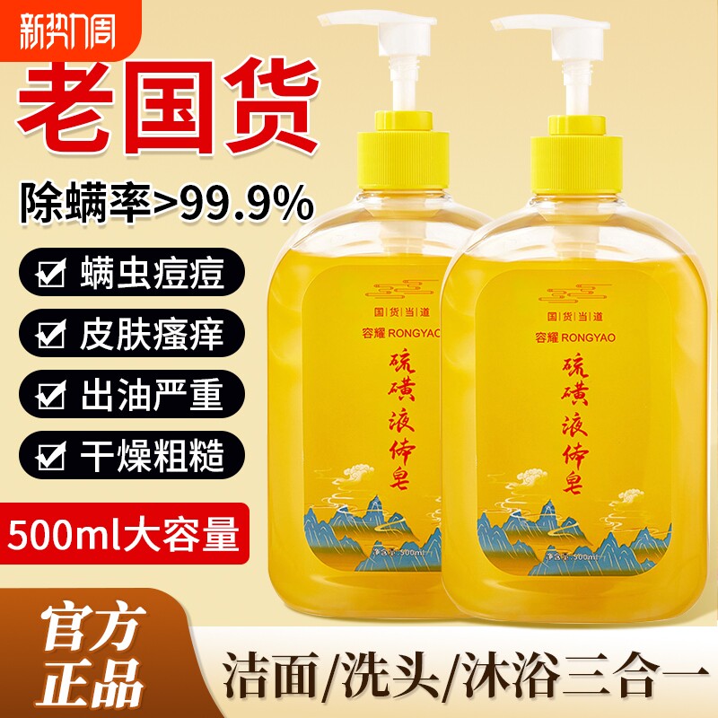 老牌国货硫磺香皂液体祛痘除螨虫抑菌皮肤瘙痒深层清洁沐浴露正品