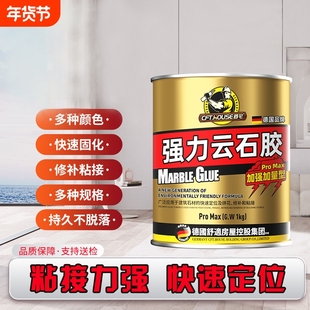 云石胶大理石环氧ab干挂胶岩板石材瓷砖洗手盆强力粘接修补专用胶