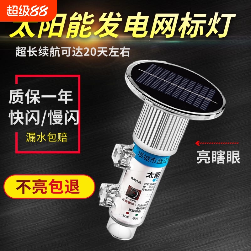 太阳能网标灯 船用信号灯 施工警示闪光灯 渔网标记灯 户外爆闪灯