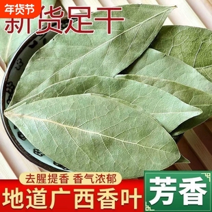 香叶50-500g月桂叶卤料调料热红酒特香肉桂八角肉豆蔻公丁香丹妹
