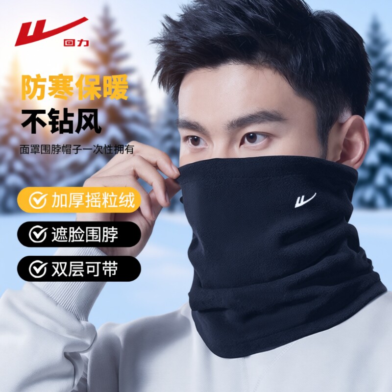回力面罩保暖围脖骑行冬季男秋冬防寒防风电动摩托车面巾脖套滑雪