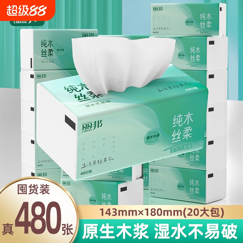 丽邦抽纸大包家用实惠装纸巾图片