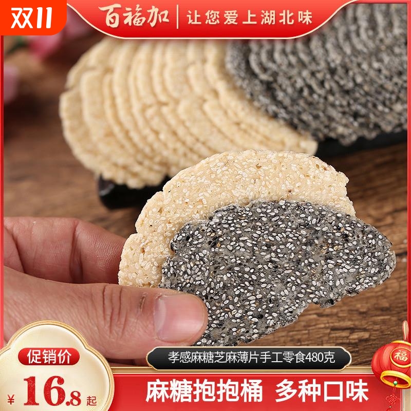 孝感麻糖纯手工湖北特产酥麻糖黑芝麻片薄片麦芽糖芝麻糖糕点点心