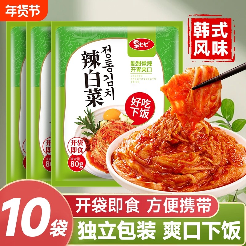 昊七七辣白菜泡菜正宗延边腌制朝鲜族下饭菜发酵酸甜微辣开胃爽口