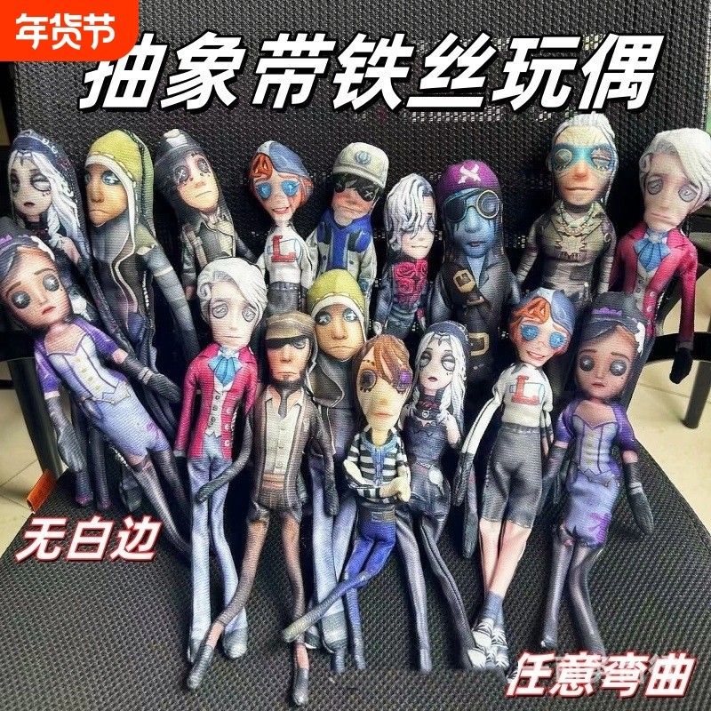 第五人格卢卡囚徒抽象公仔骨架玩偶作曲家佣兵探员律师铁丝队员,玩具/童车/益智/积木/模型,毛绒/玩偶/公仔/布艺类玩具,淘宝优惠券,粉丝福利购,淘宝优惠卷