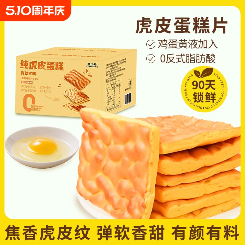 爆款精DIY小虎皮蛋糕糕点心零食儿童早餐年货肉松云朵三明治健康