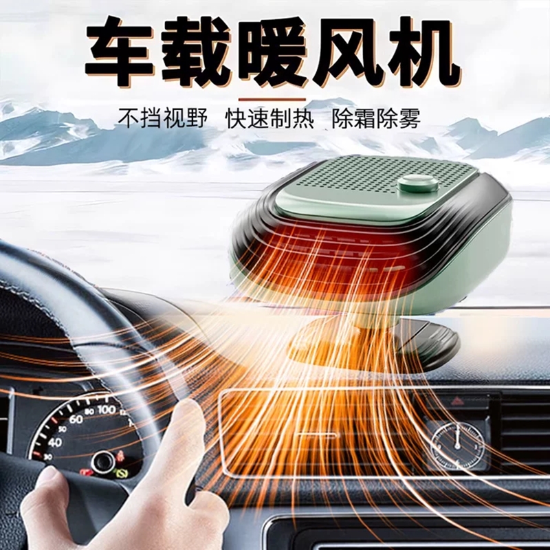 2025新款车载暖风机速热汽车取暖器12v24v用冬季货车内除霜雾神器