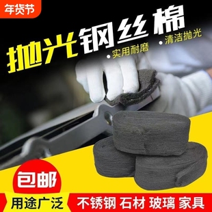 钢丝棉金属抛光棉钢丝绒拉丝大理石石材打磨000#000号