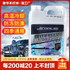 汽车防冻液红色绿色冬季四季通用发动机冷却液水箱宝大桶车用正品