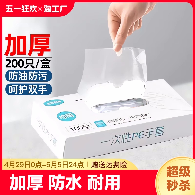 家用食品级一次性手套加厚盒装薄膜pe美容餐饮厨房耐用防水高弹