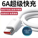Typec数据线6A快充适用tpyec充电线华为vivo安卓5电器线nova7typc荣耀9x手机tpc超级快充typec
