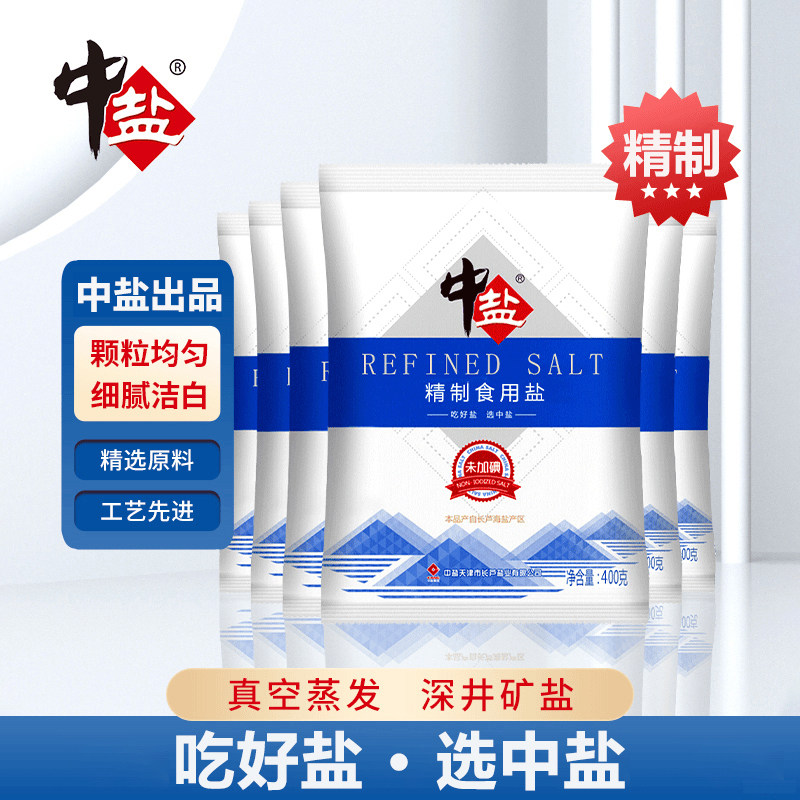 中盐加碘食盐精制食用盐400g家用调味品食品级健康低钠湖盐海盐