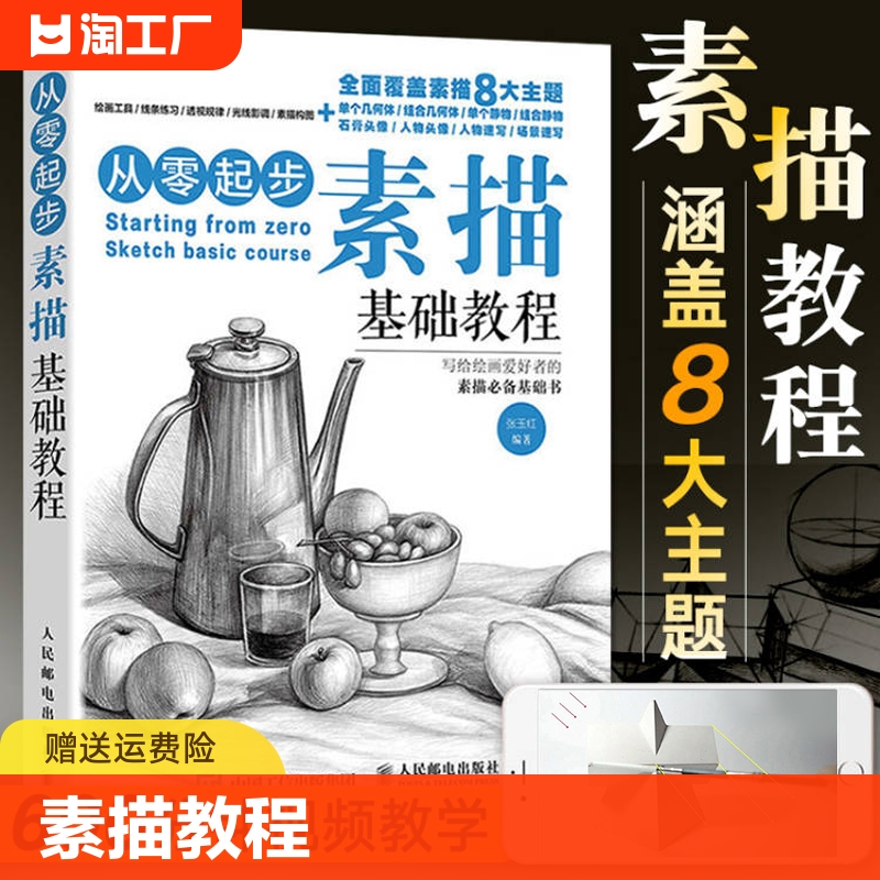 起步素描画画入门自学基础教程