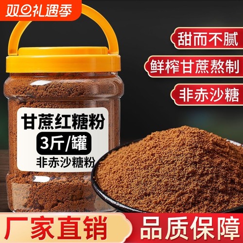 纯甘蔗红糖粉袋装|超7000次加购