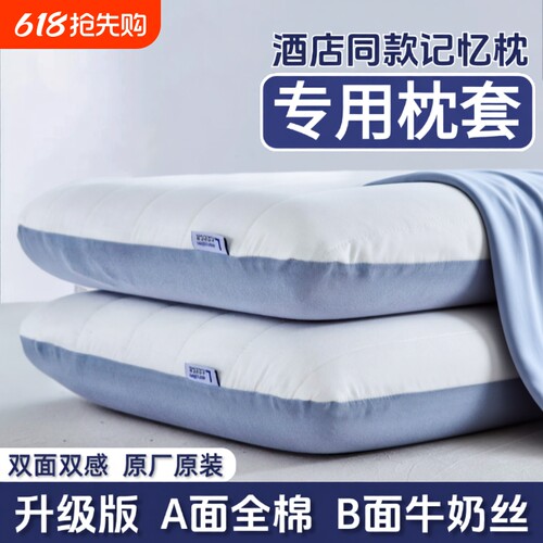 枕头套枕套深睡pro记忆枕42x70全棉酒店枕芯内胆套成人单个一对装