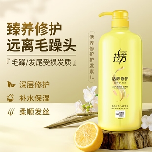 拉芳活养修护护发素1L营养滋润深层修护补水保湿