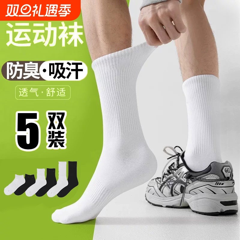 袜子男纯棉防脚气防臭吸汗抗菌成人男女士青少年短中筒长筒运动袜