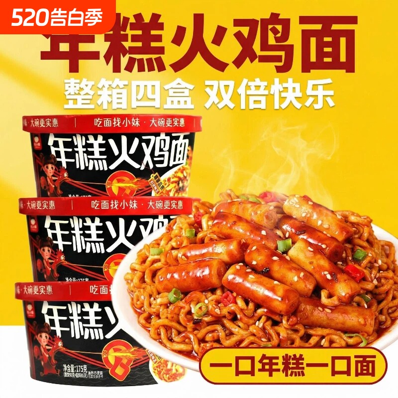 年糕火鸡面干拌面免煮甜辣零食整箱批发懒人方便面冲泡速食盒装