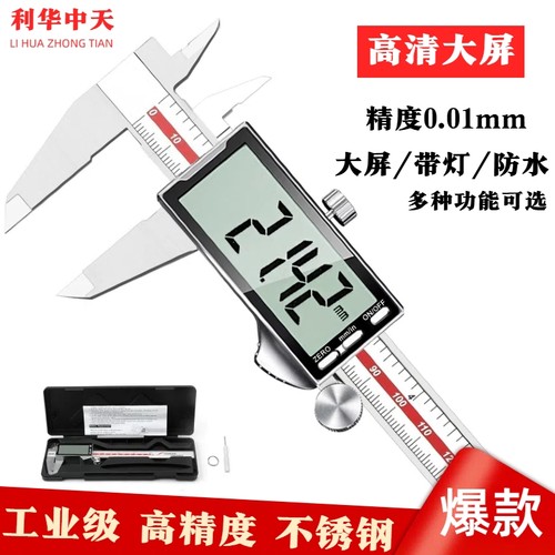 利华中天电子数显游标卡尺高精度工业级大屏背灯小型家用珠宝测量