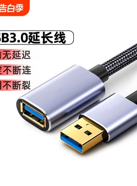 牧佳人usb3.0延长线1/3/5米公对母数据线10米高速无线网卡打印机电脑电视车载连接键盘U盘鼠标接口转接加长