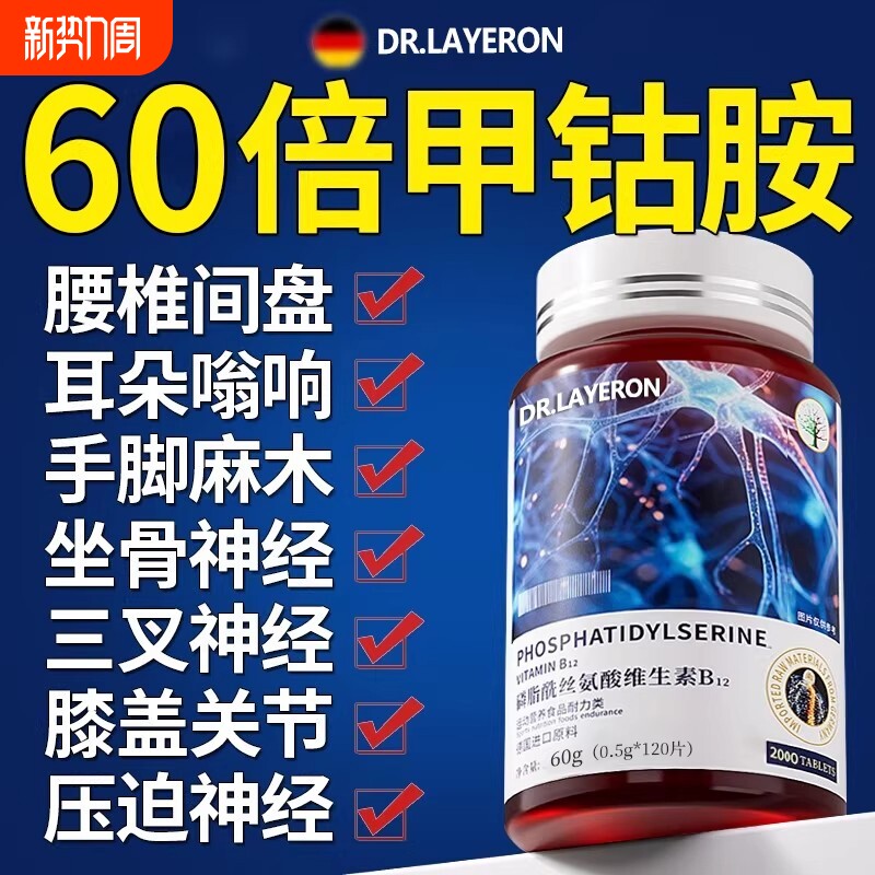 维生素b12甲钴胺营养修复神经100片正品官方旗舰店原料族原装