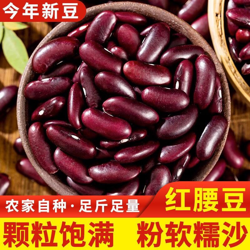 云南新货红腰豆五谷杂粮煲粥农家自产做酸菜红豆红芸豆