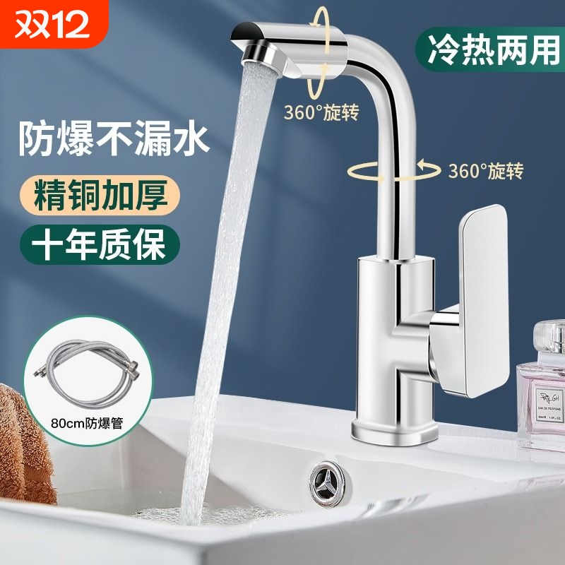 冷热水面盆龙头|超3000人收藏