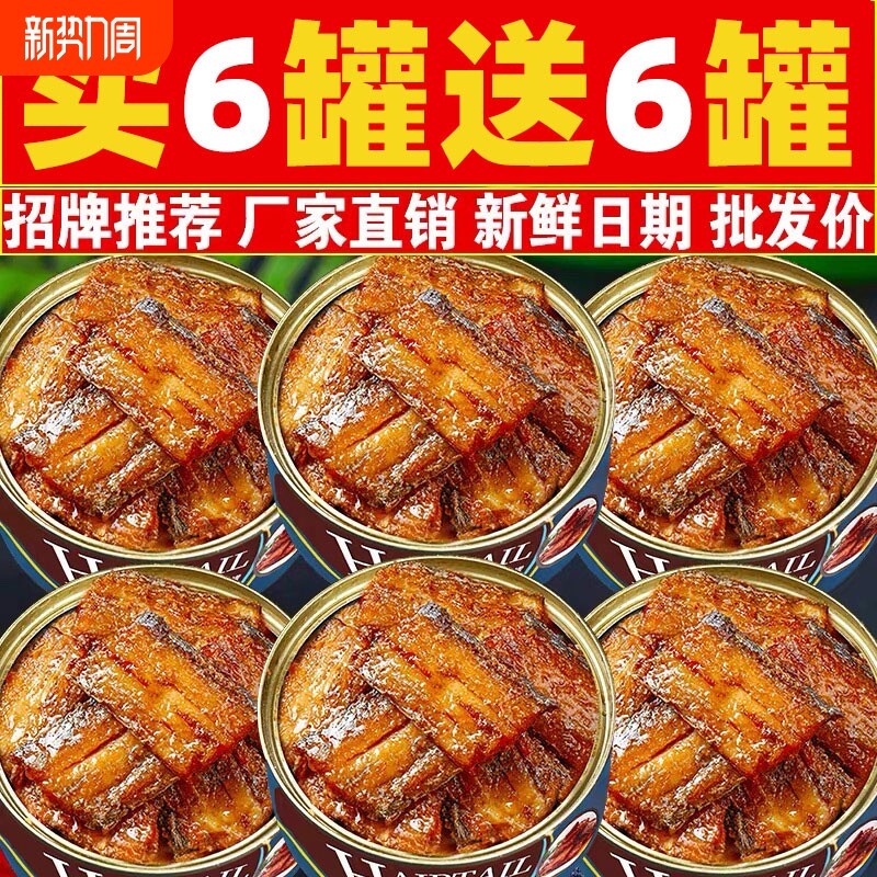 五香带鱼罐头下饭酒菜香辣海鲜熟食即食官方旗舰店鱼肉新鲜咸菜
